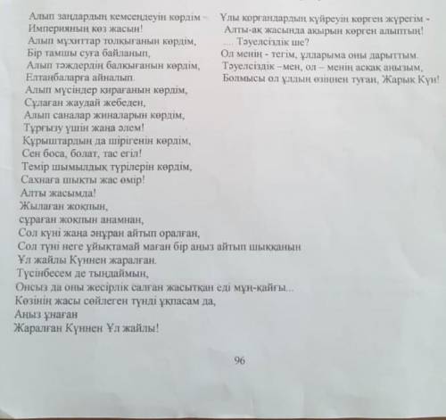 Осы өлеңнен кейіптеу және литотаны табу керек көмектесе аласыздар ма?