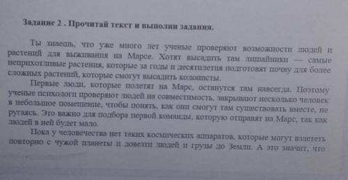 Составь 2 текста по содержанию просторного текста у меня соч​