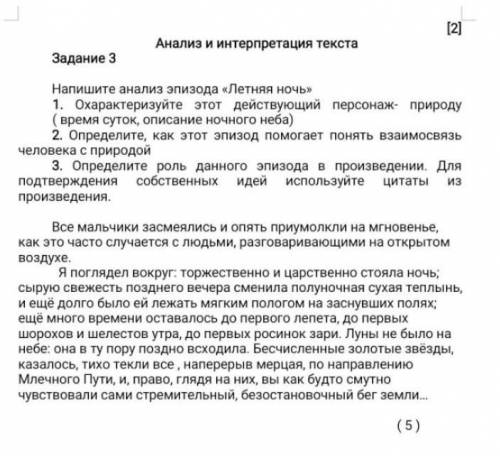 Напишите анализ эпизода летние ночи 