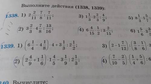 Помаги можно только 1338. 2, 4.1339. 2,4, и всё​