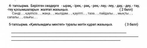 Каз.яз ФО по каз.яз спочел ...
