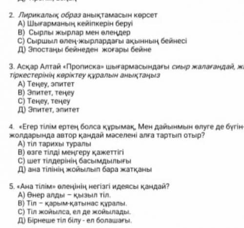 Көмектесіңдерші Лирикалық образ анықтамасын көрсет А) шығарманың 