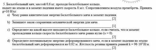 Решите 5 задание , у меня соч .​