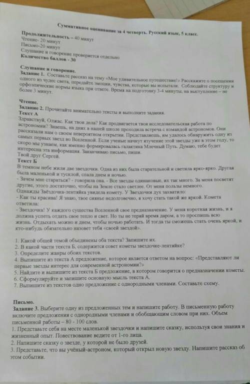 соч по Русскому .просто мне Сочи по русскому языку 