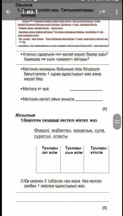Қазақ тілі көмеітесіп жібересіздерма
