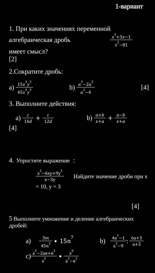 Соч по алгебре за 7 класс (принимаю только нормальные ответы) 