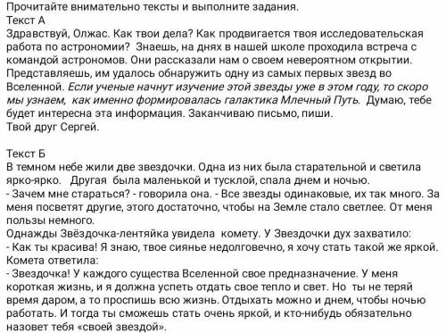 Прочитайте внимательно тексты и выполните задания. 1. Какой общей темой объединены оба текста? Зап