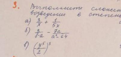 Выполните сложение и вычитание,возведение в степень: а)3/х + 1/5хб)3/8-а - 7а/а²-64в)(- у⁵/2)³