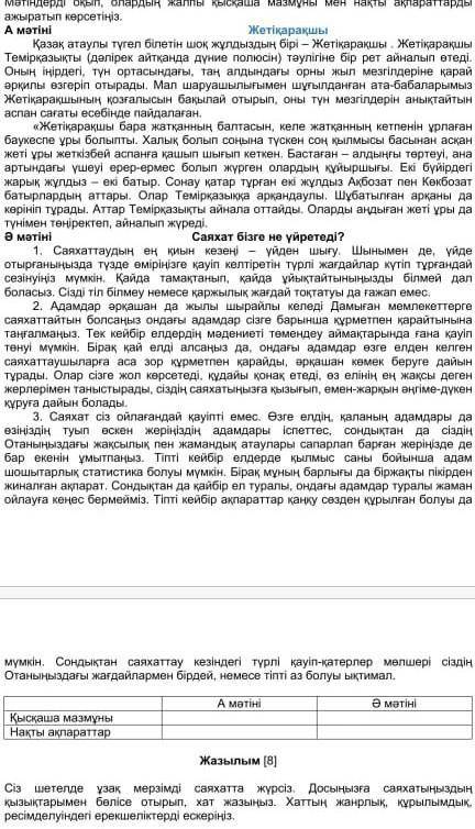 Қазақ тіл ТЖБ 5сынып 4тоқсан 