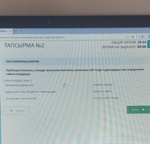 Публикациялық стильде жазылған мәтінің сипатына сай тілдік құралдарды мысалдарымен сәйкестендірініз