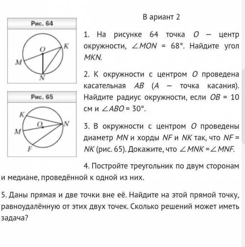 Контрольная работа № 4 по теме «Окружность и круг. Геометрические построения» В ариант 21. На рисун