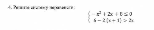 Решите систему неравенств. сделать задание. 