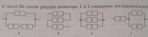 На каком рисунке резисторы 1 и 2 соединены последовательно?