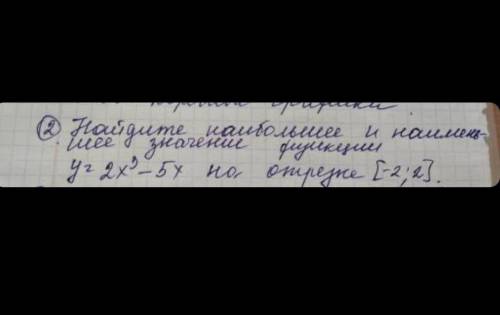 Наименьшее наибольшее значение функции
