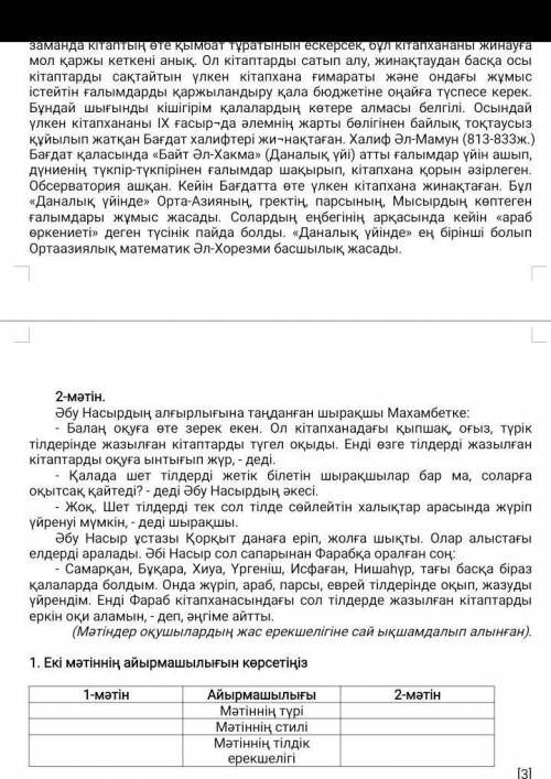 Қазақ тілі екі мәтіннің айырмашылығын көрсетіңіз