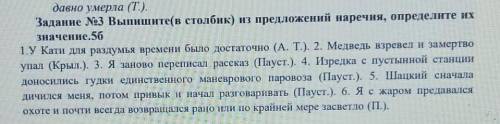 Выпишите в столбик из предложений наречия, определи их значения