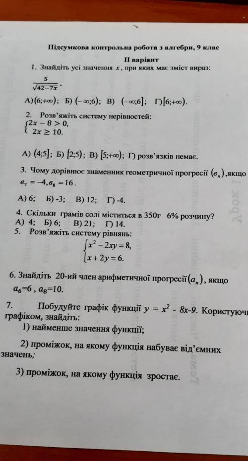 Контрольная робота по алгебре 