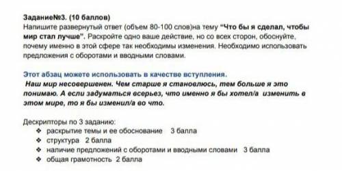 напишите эссе на тему Что бы я сделала что бы этот мир стал лучше по дескрипторам 