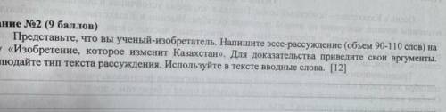 На тему Изобретение, которое изменит Казахстан.