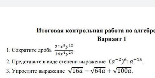 с заданием по алгебре 8 класс, 