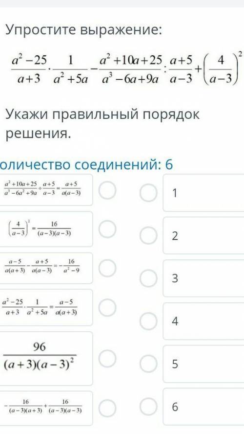 ОТВЕТЬТЕ НОРМАЛЬНО У МЕНЯ СОЧИУпростите выражение: