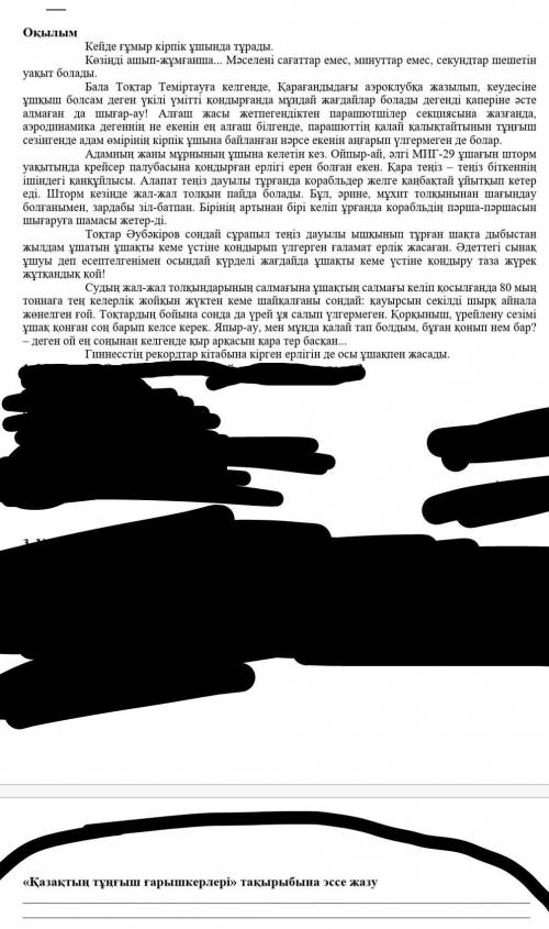 «Қазақтың тұңғыш ғарышкерлері» тақырыбына эссе жазу 