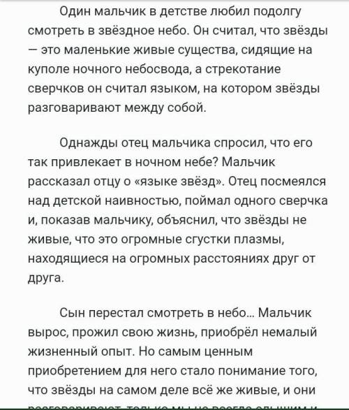Сформулируйте и запишите основную мысль текста А. ( )Про звёздочку.​