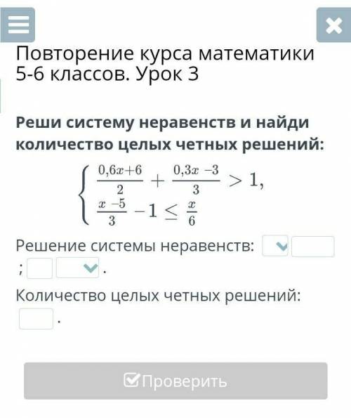 Повторение курса математики 5-6 классов. Урок 3