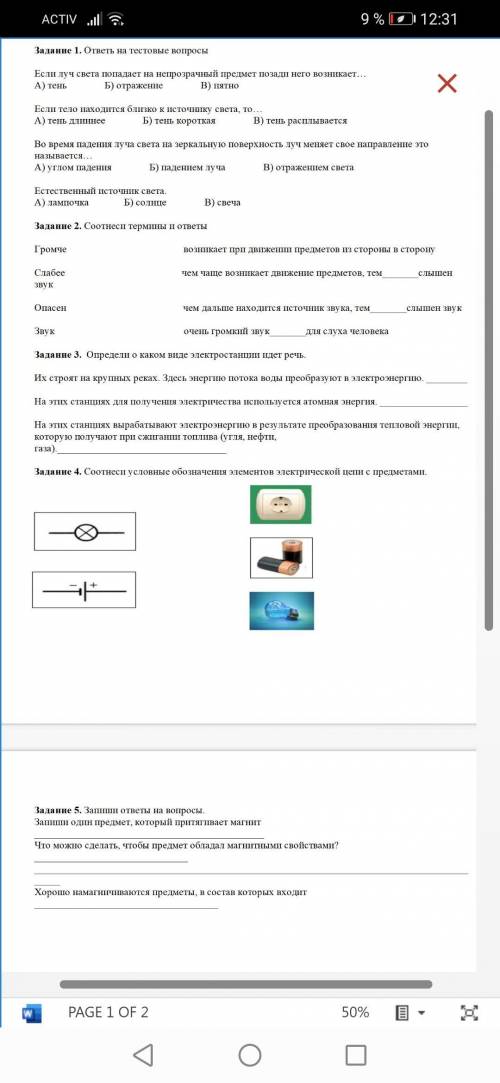 Здравствуйте по естествознанию 3класс