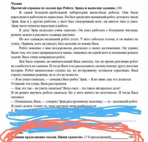 Напиши продолжение сказки пиши грамотно (7-8 предложений) Робот Эрик 