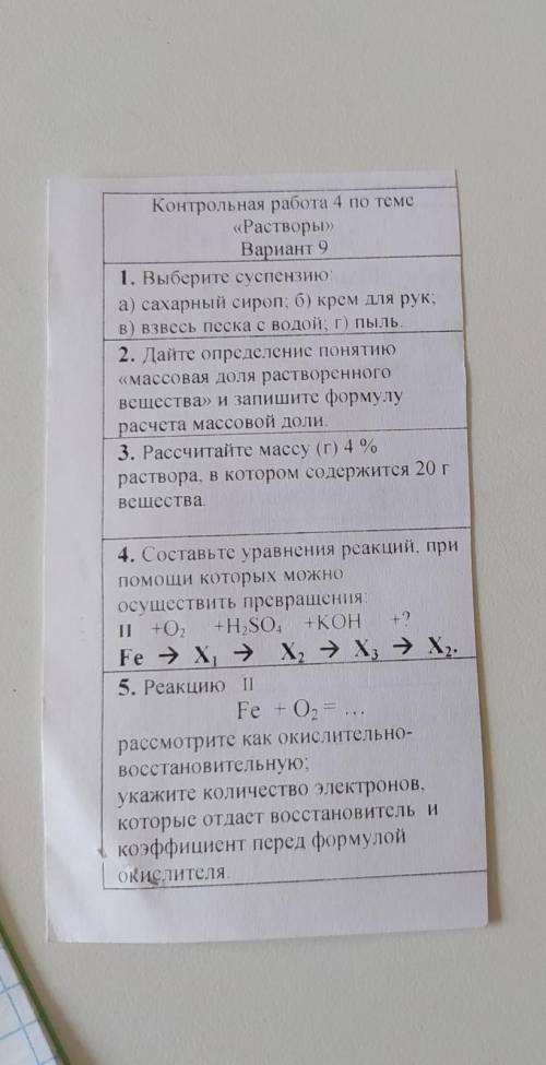 Рассчитайте массу грамм 4% раствора, в котором содержится 20 г вещества )