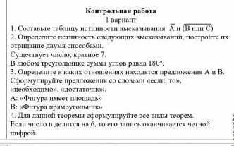 Контрольная работа решить, задание на фото.
