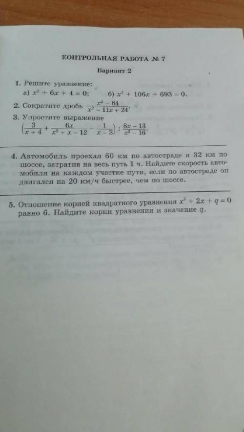 решить ,надо оченьвсе решается через дискриминант 