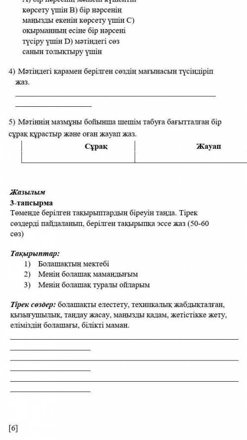 Қазақ тілі 4 сынып ТЖБ 4 т