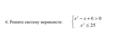 вас решите систему неравенствесли точно не знаете ответ вас не отвечайте