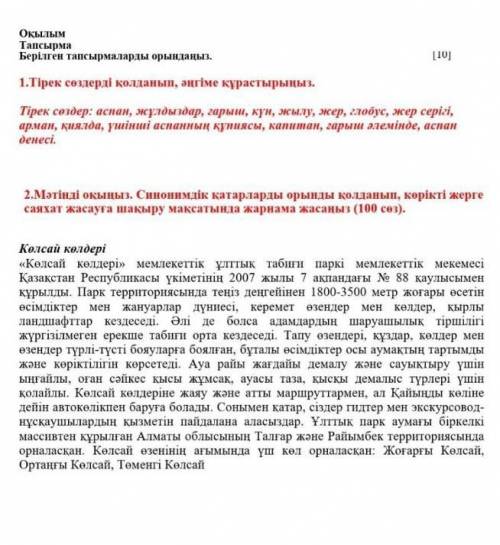5сынып қазақ тілі тжб 4тоқсан кометесндершы тезз​