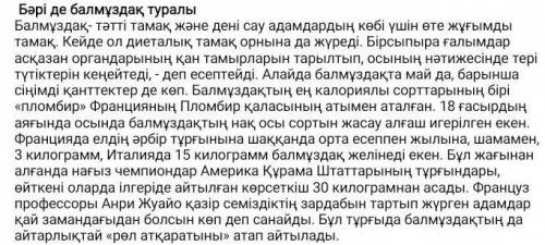 Мәтендегі негізгі және қосымша 3 ақпаратты ажырыратыңыз