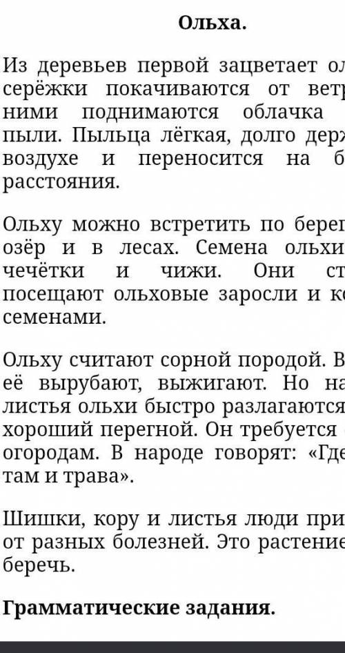 Найдите в этом тексте олицетворение