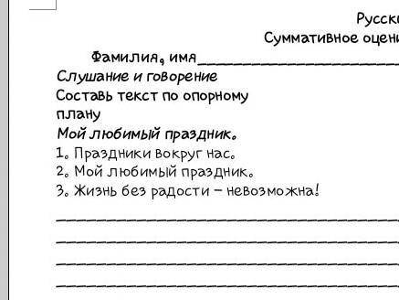 Ребята только маленький расказ