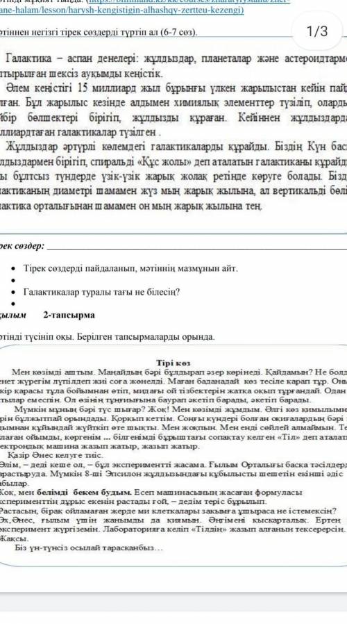 Даите мне бжб ис 4 класа казак тілі 4токсан