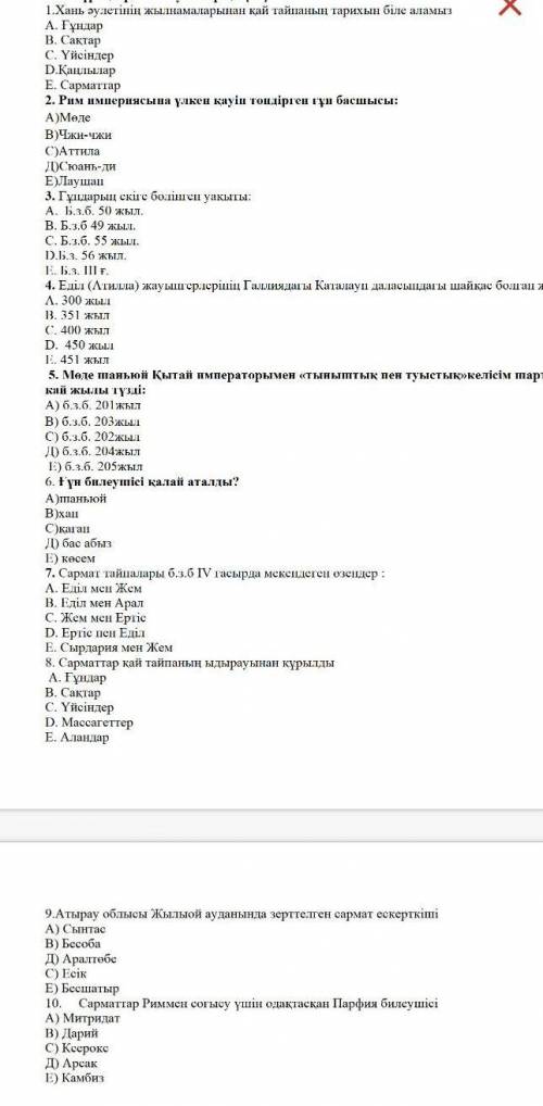 Все на картинке казахская история сор соч 