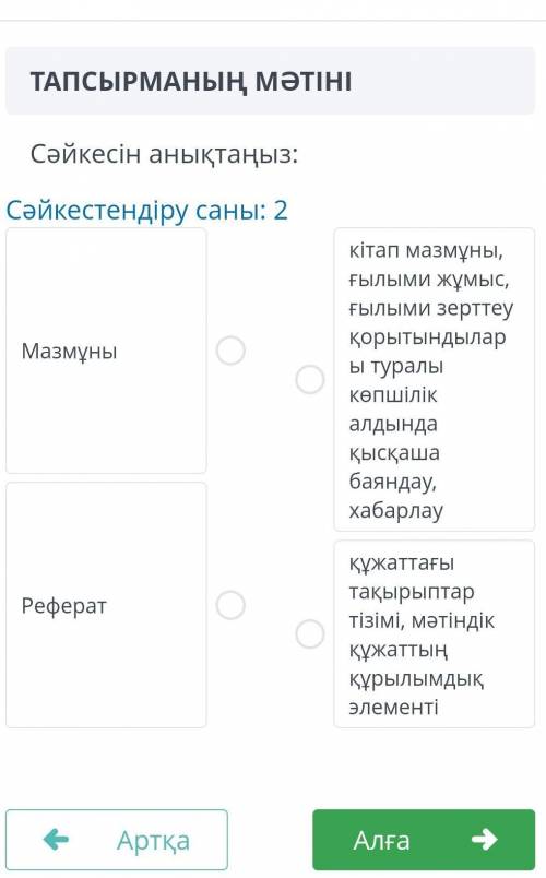 Сәйкесін аныктанызМазмуны Рефарат