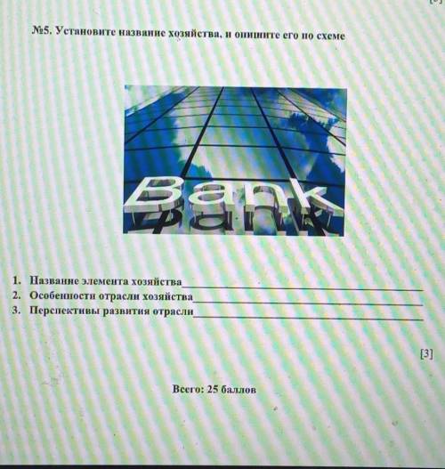 Установите название хозяйства, и опишите его по схеме