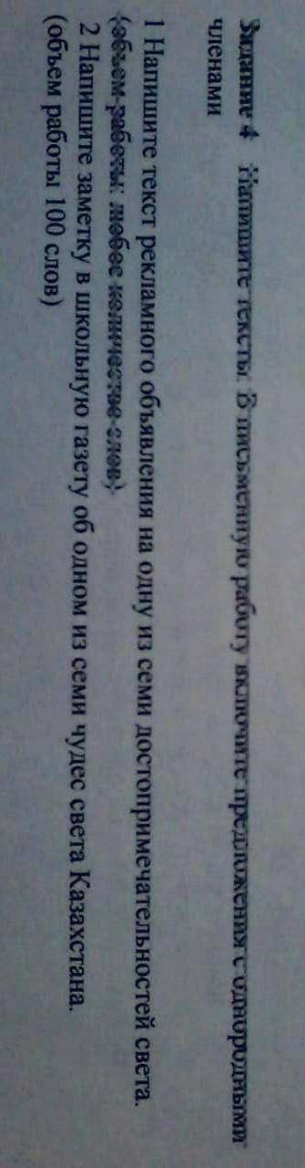 Русский язык сочи с 4 заданием