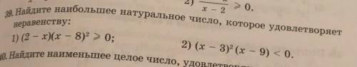38. Найдите наименьшее натуральное число которое удовлетворяет неравенству:1) и 2)!