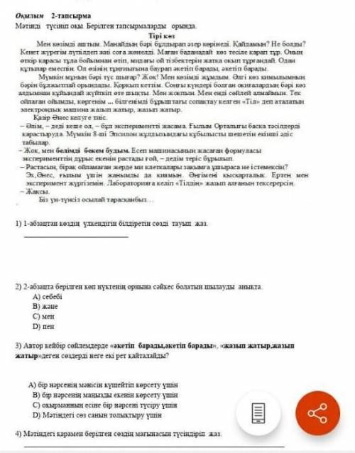 Қазақ тілі 4 сынып. 4 тоқсан 