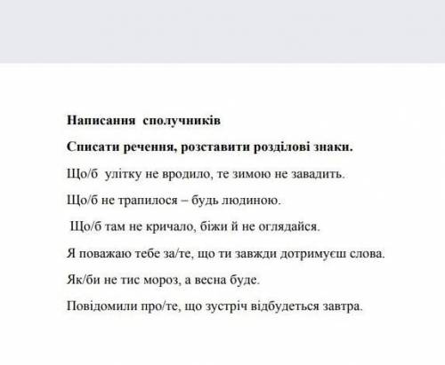 Сполучники откройте фото что-бы посмотреть 