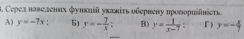 Серед наведених функцій укажіть обернену пропорційність 