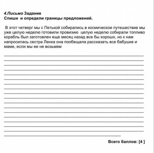Писмо задания спиши и определи границы придложения 