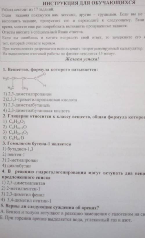 химия 10 классгде не видно написано на свету